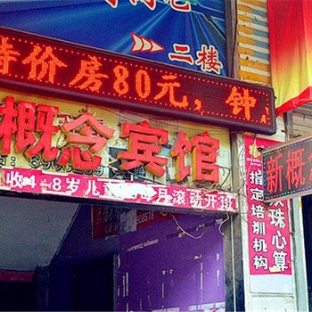 丹阳新概念公寓酒店酒店提供图片