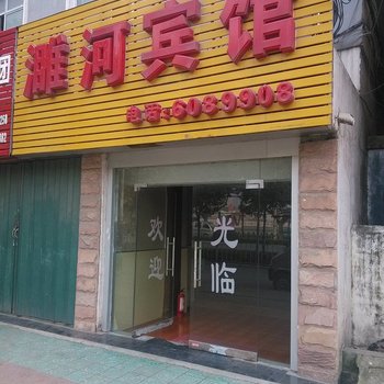 濉溪濉河宾馆酒店提供图片