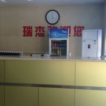 新乐市瑞杰商务宾馆酒店提供图片