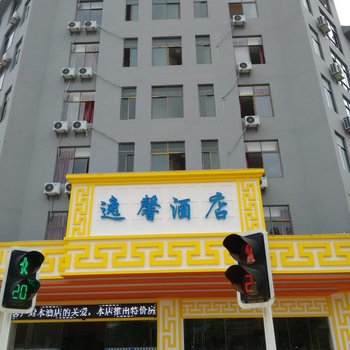 丘北逸馨酒店酒店提供图片