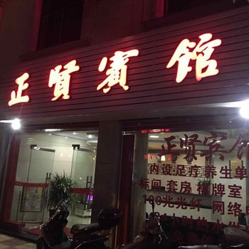 弥勒正贤宾馆酒店提供图片