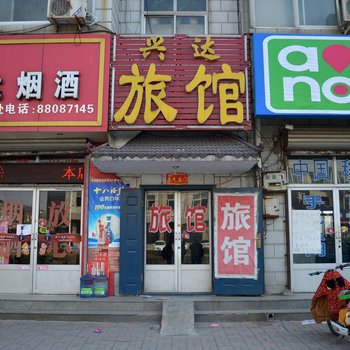 石家庄藁城兴达旅馆酒店提供图片