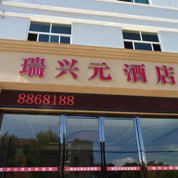 玉溪斯迈尔酒店酒店提供图片