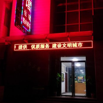 咸阳秦轩商务宾馆