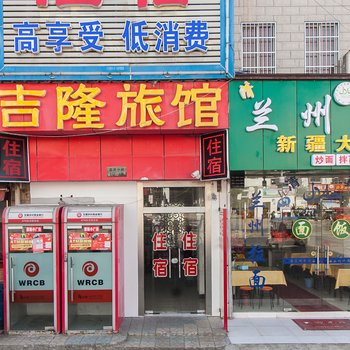 无锡吉隆宾馆酒店提供图片