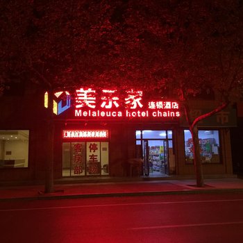 惠民美乐家连锁酒店酒店提供图片