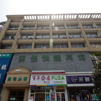 合肥美佳快捷宾馆