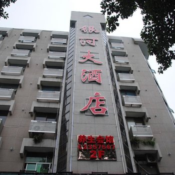 绵阳润森银河大酒店酒店提供图片