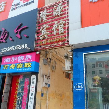 滑县隆源宾馆酒店提供图片