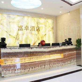 唐山富卓商务酒店酒店提供图片