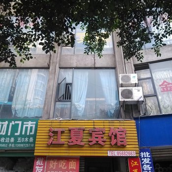 涪陵江夏宾馆