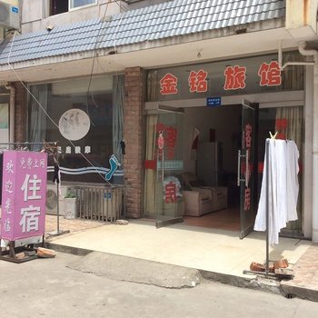 高邮金铭旅馆酒店提供图片