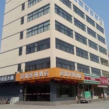 邯郸彦霖连锁酒店(肥乡店)酒店提供图片