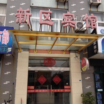 兴化新区宾馆酒店提供图片