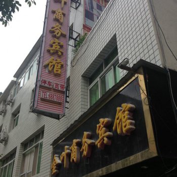 泸定金叶商务宾馆酒店提供图片