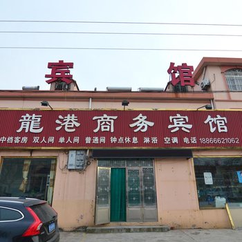 胶州龙港商务宾馆