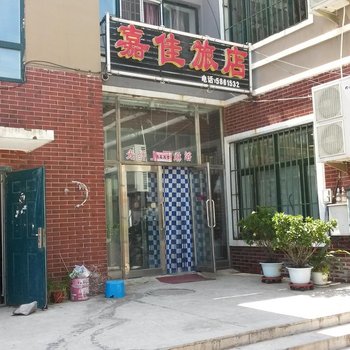 友谊嘉佳旅店酒店提供图片