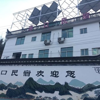 婺源港口民宿酒店提供图片