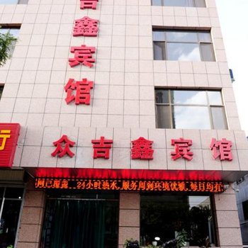 石嘴山众吉鑫商务宾馆酒店提供图片