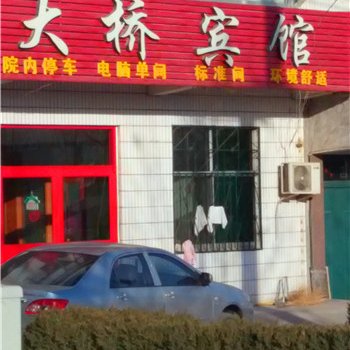 蒙阴大桥宾馆酒店提供图片