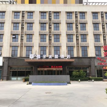 香河橙子优选酒店