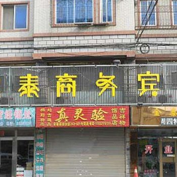 海城金泰商务酒店用户上传图片