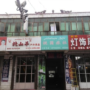 特克斯桃园旅社酒店提供图片