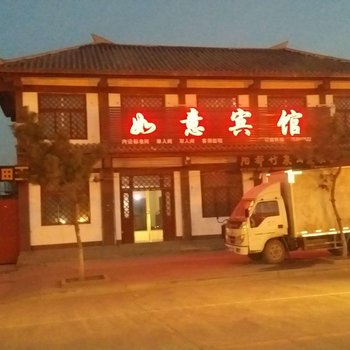 沂南如意宾馆酒店提供图片