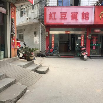 龙泉红豆宾馆酒店提供图片