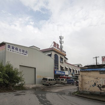 上海美家假日旅店