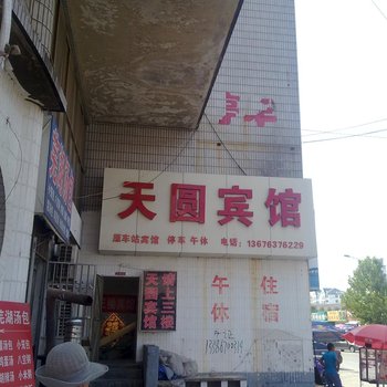 梁山天园宾馆酒店提供图片