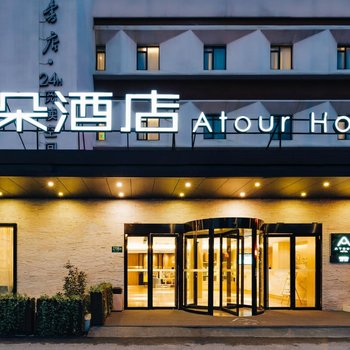 上海虹桥国展吴中路亚朵酒店