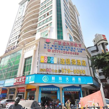 8090连锁微酒店(南宁人民公园店)