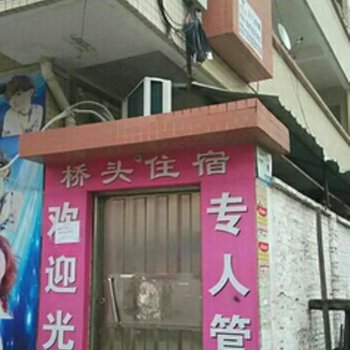 桥头住宿(中山鸿福三路店)