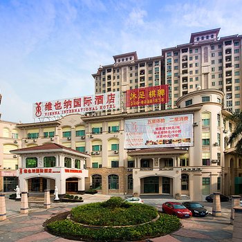 维也纳国际酒店(广州新塘牛仔城店)