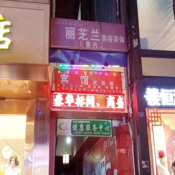 德阳入家商旅宾馆(南街店)酒店提供图片