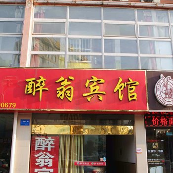 滁州醉翁宾馆