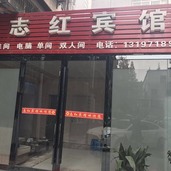 襄阳志红宾馆酒店提供图片