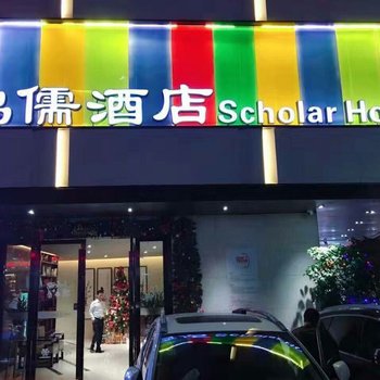 深圳鸿儒酒店酒店提供图片