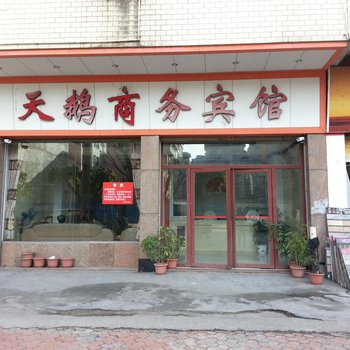 清远连州天鹅商务宾馆酒店提供图片