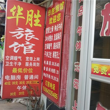 淄博华胜旅馆酒店提供图片