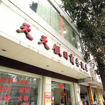 桂林雁山天天假日商务酒店酒店提供图片