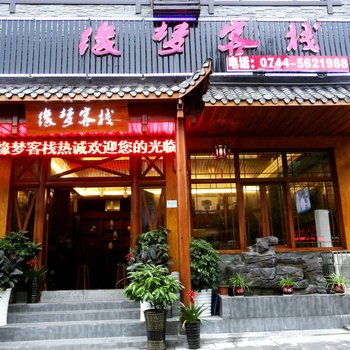 张家界宏祥商务酒店