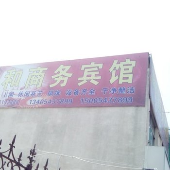 惠民静和宾馆酒店提供图片