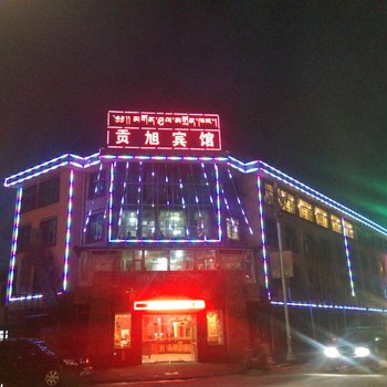 阿坝红原贡旭宾馆