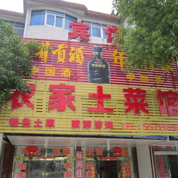 九华山农家土菜馆宾馆酒店提供图片