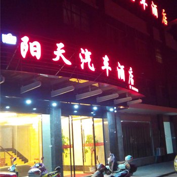 广昌阳天汽车酒店酒店提供图片