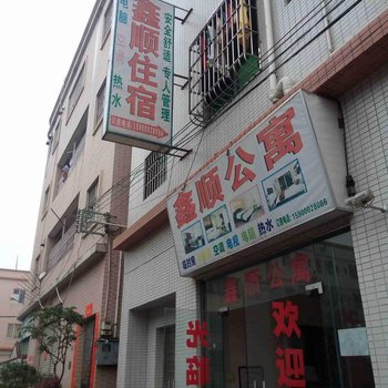 中山小榄鑫顺住宿