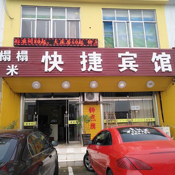 日照榻榻米快捷宾馆