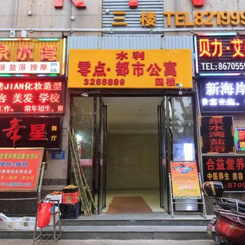 零点都市公寓宾馆(安得大厦店)酒店提供图片